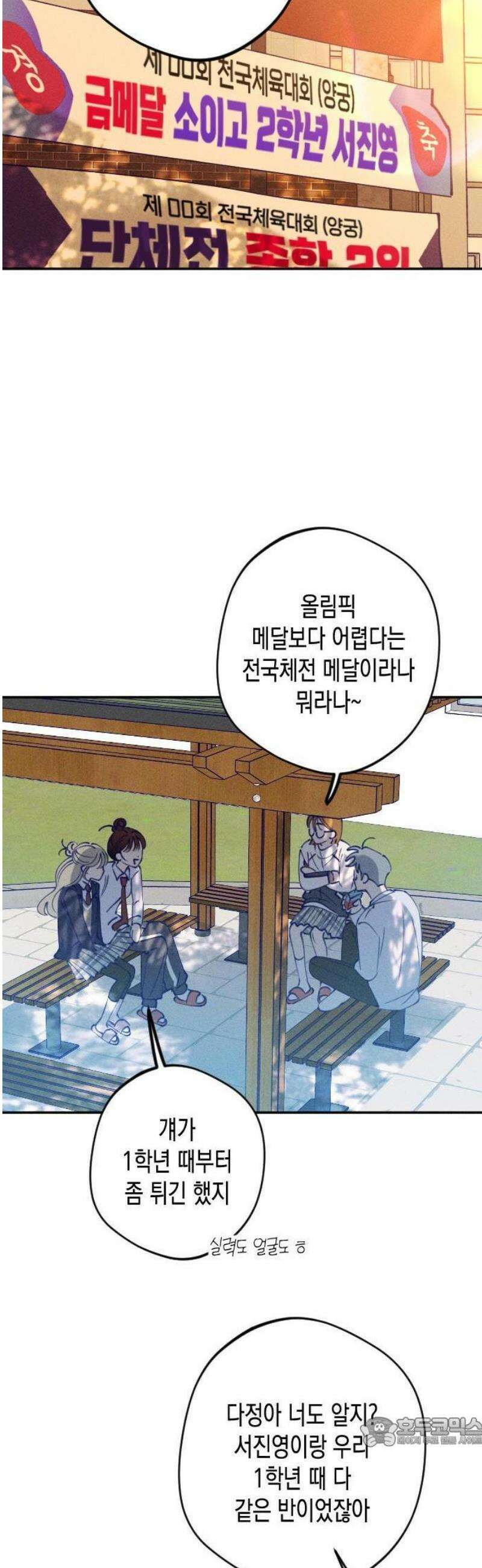 나의 다정에게 1화 52