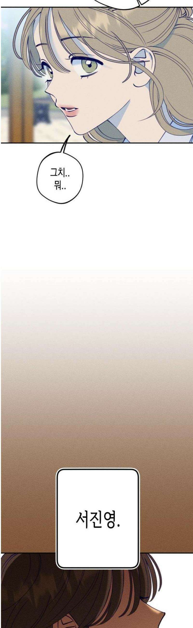 나의 다정에게 1화 53
