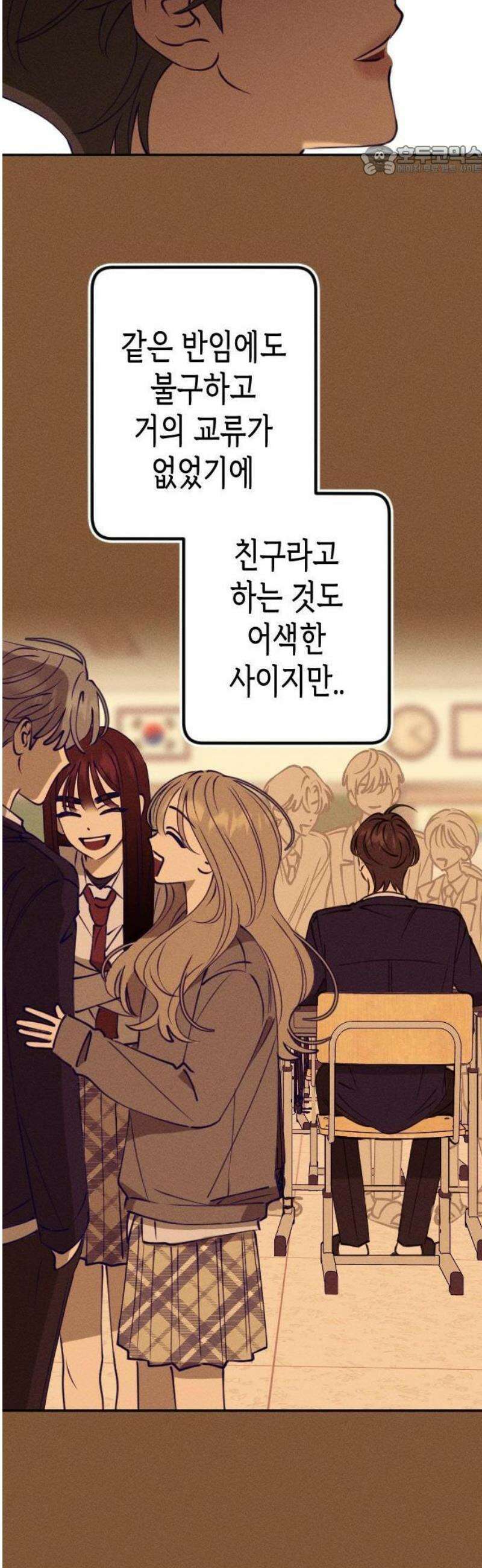나의 다정에게 1화 54
