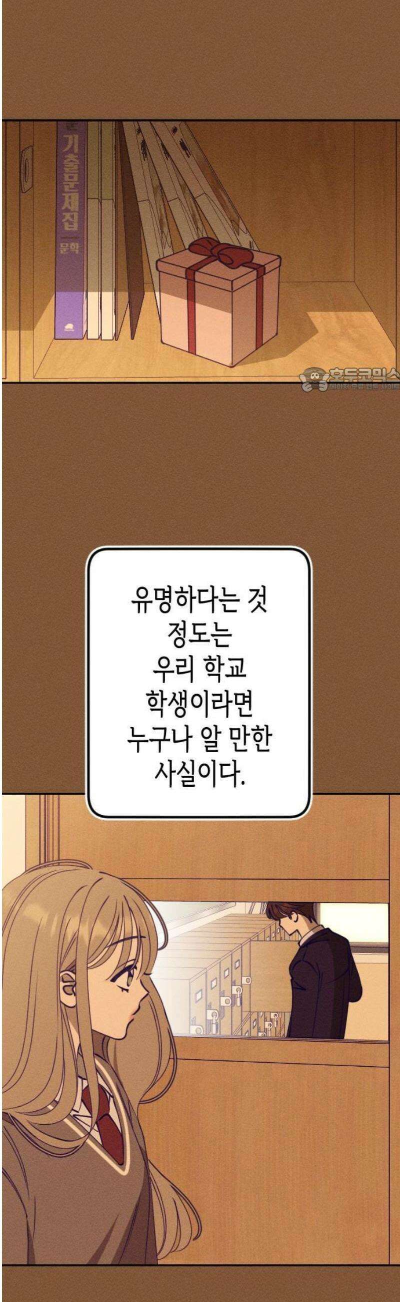 나의 다정에게 1화 55