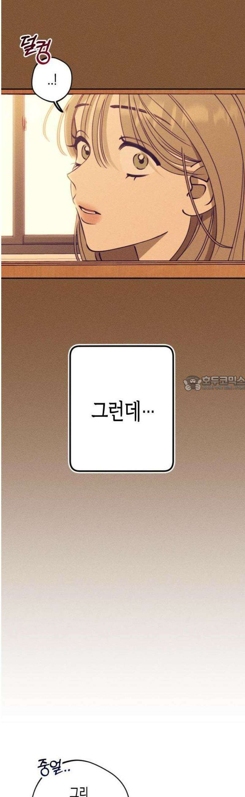 나의 다정에게 1화 56