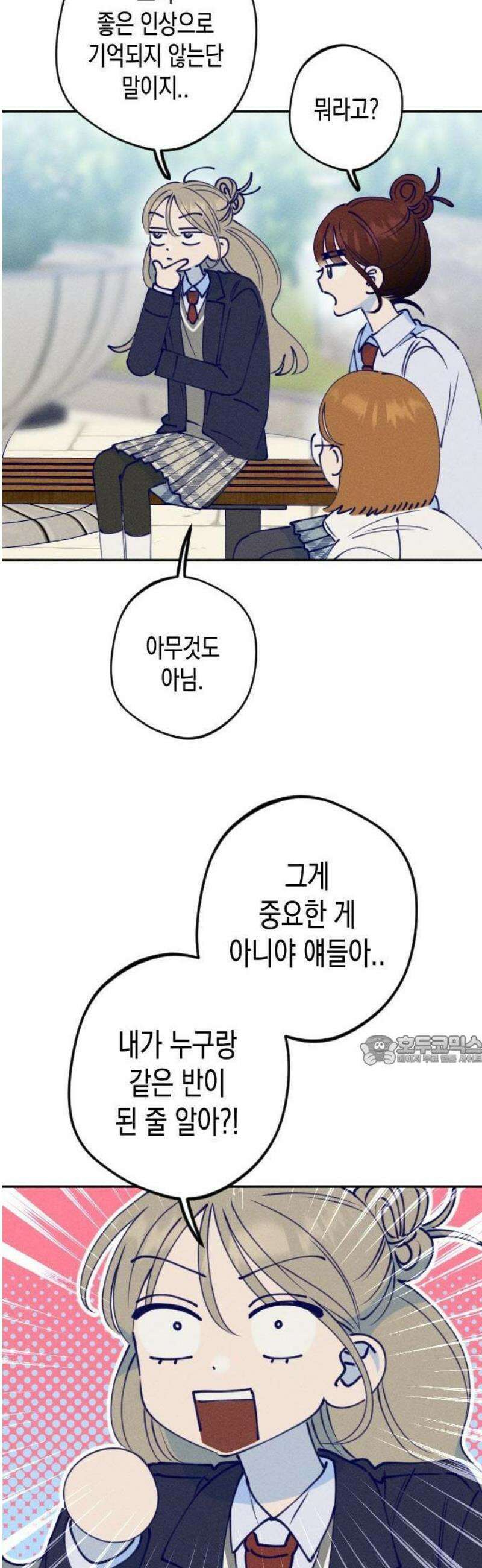 나의 다정에게 1화 57