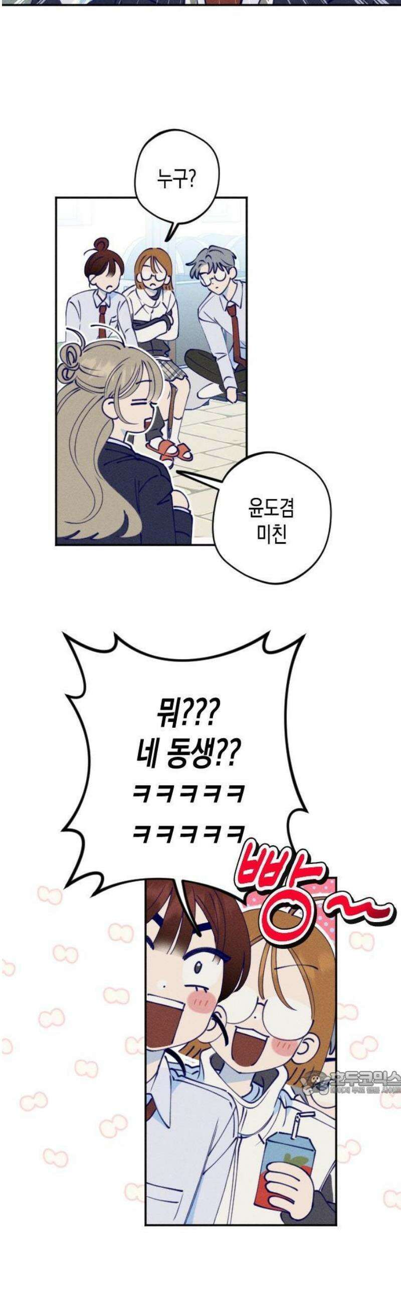 나의 다정에게 1화 58