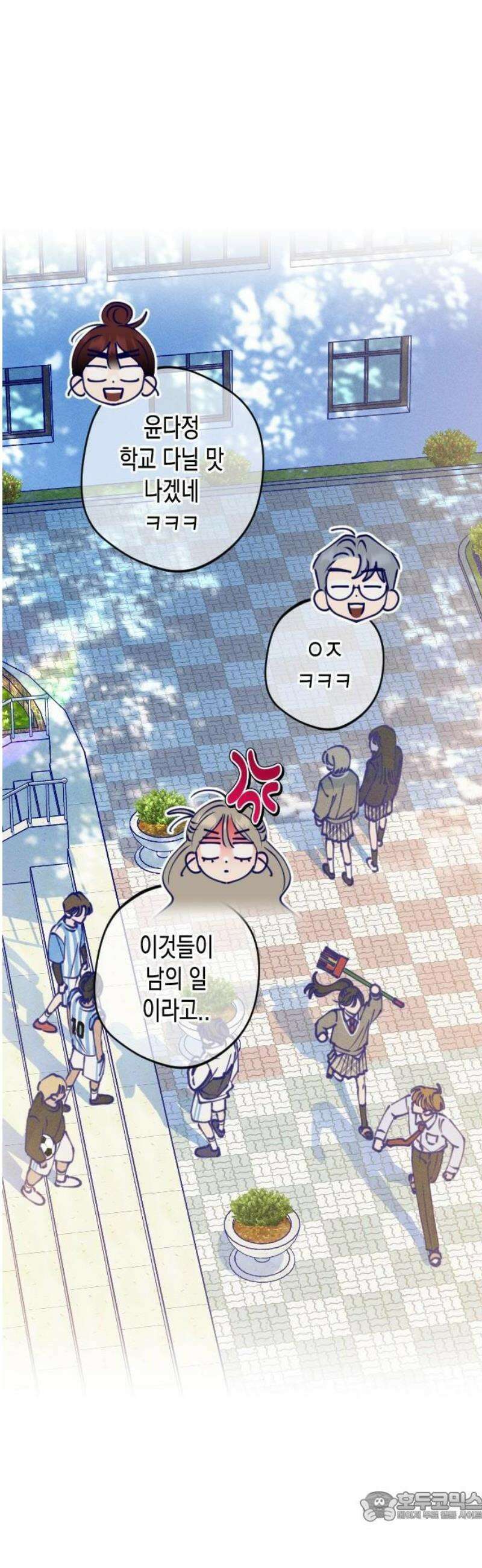 나의 다정에게 1화 59
