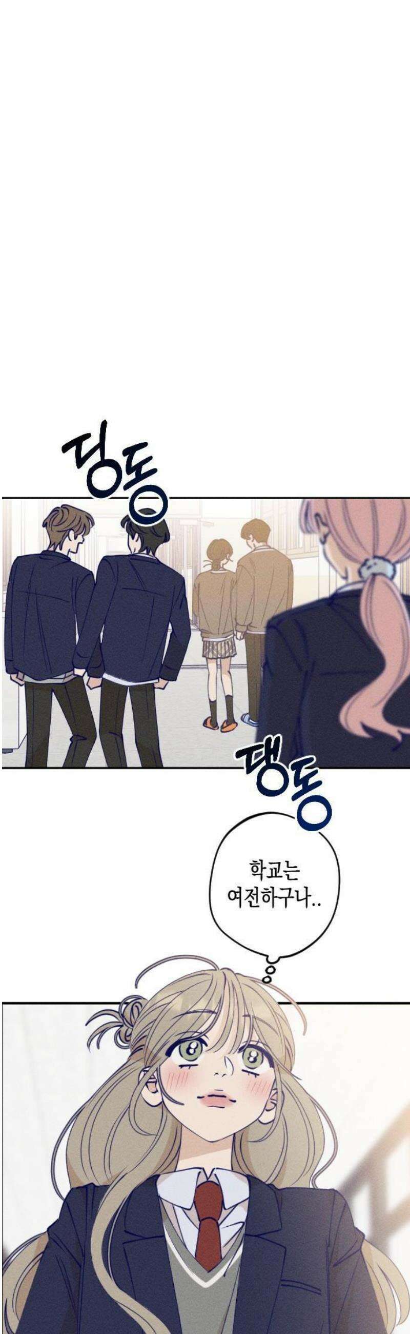 나의 다정에게 1화 60