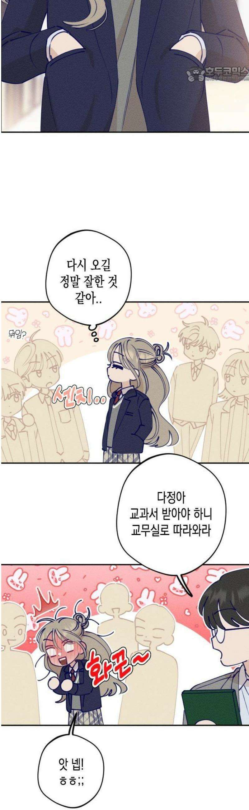 나의 다정에게 1화 61