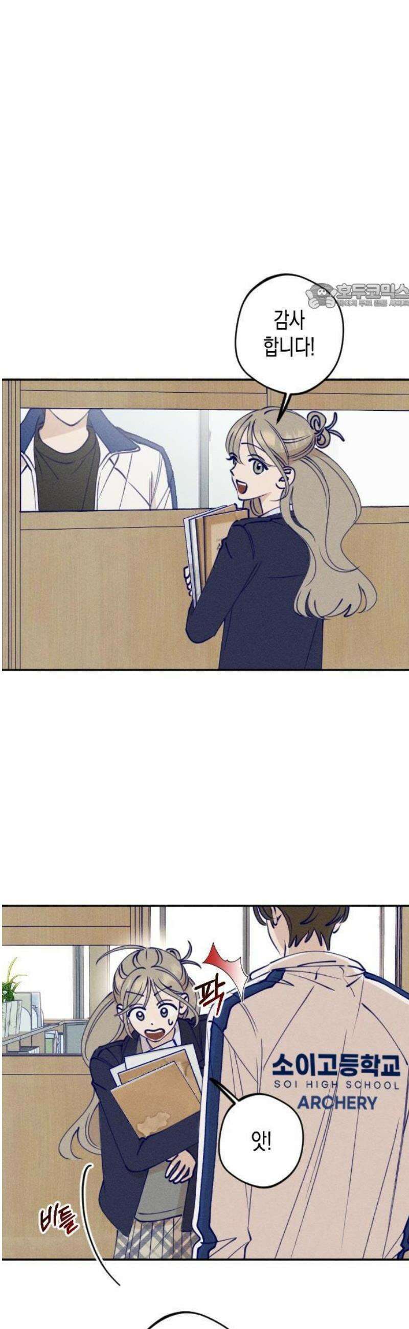 나의 다정에게 1화 62