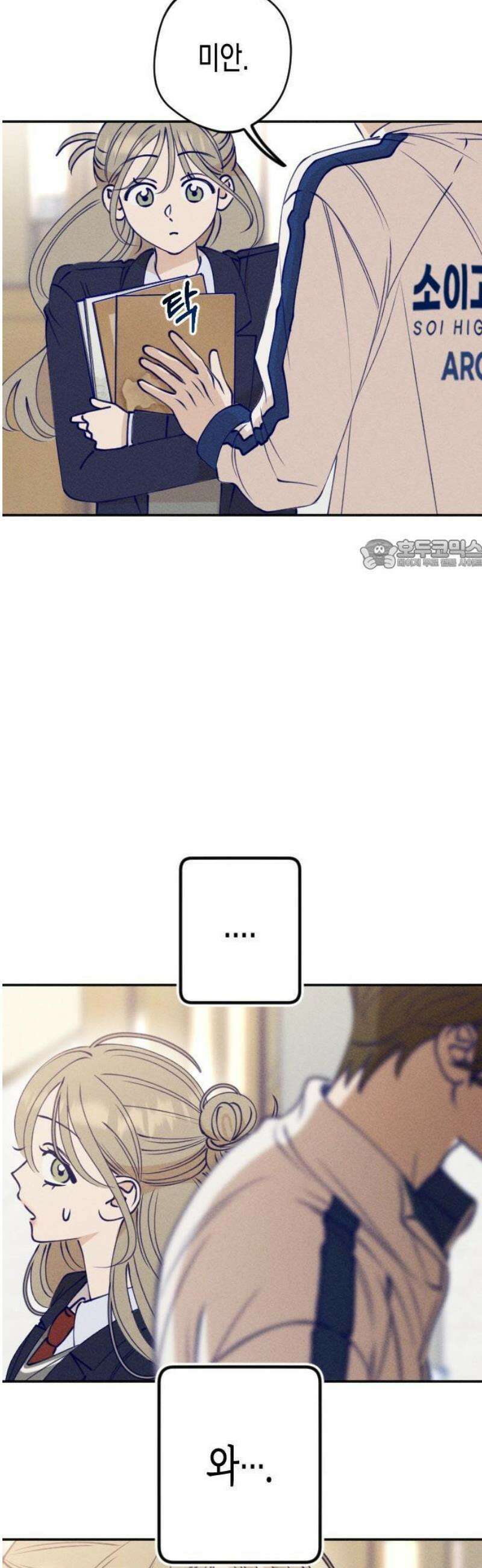 나의 다정에게 1화 63