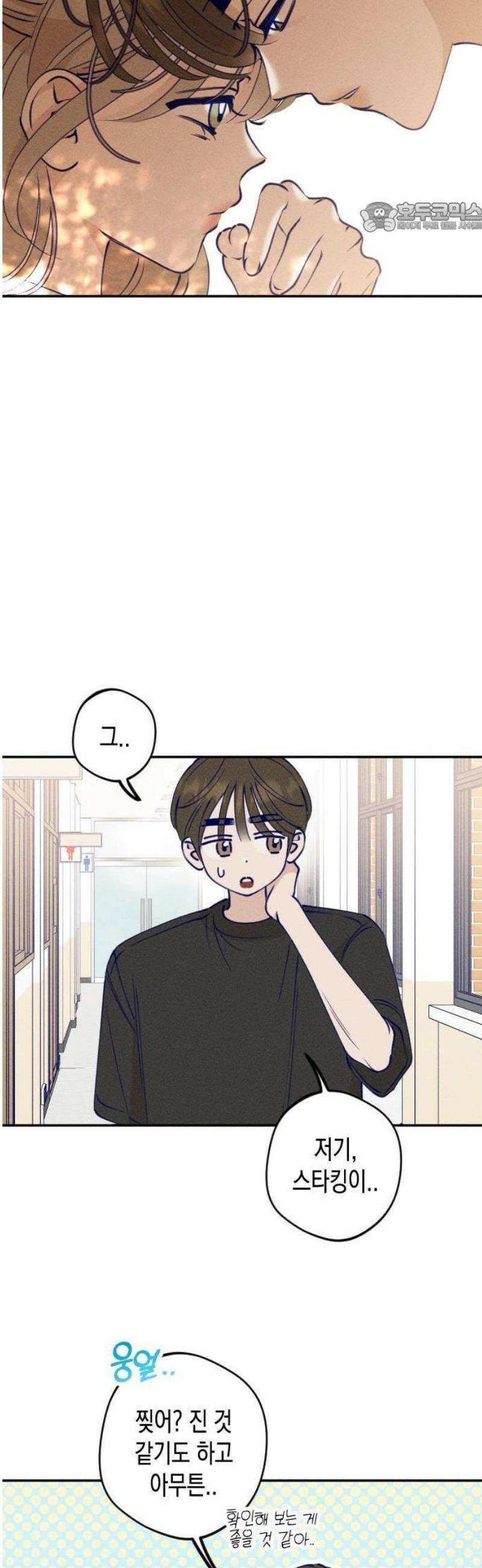 나의 다정에게 1화 70
