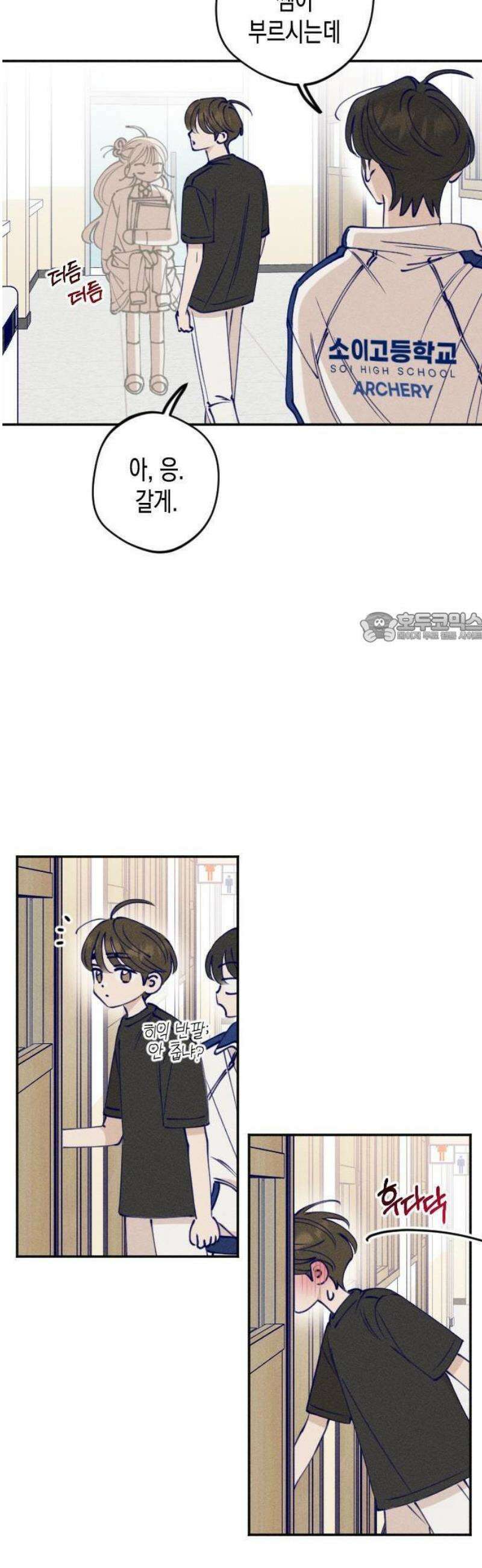나의 다정에게 1화 72