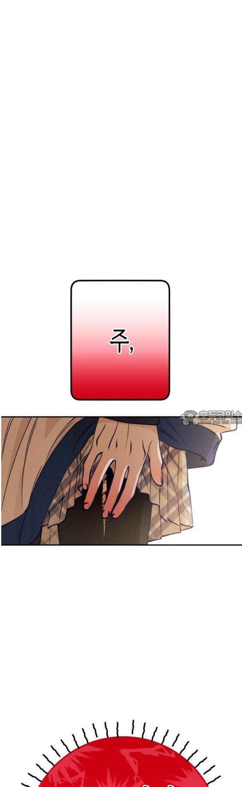 나의 다정에게 1화 73