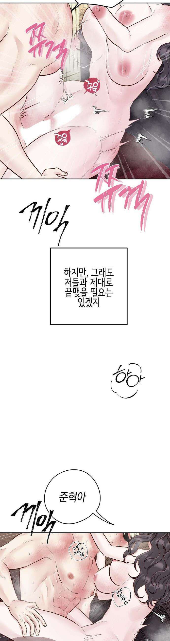 플레이 카르마 50화 32