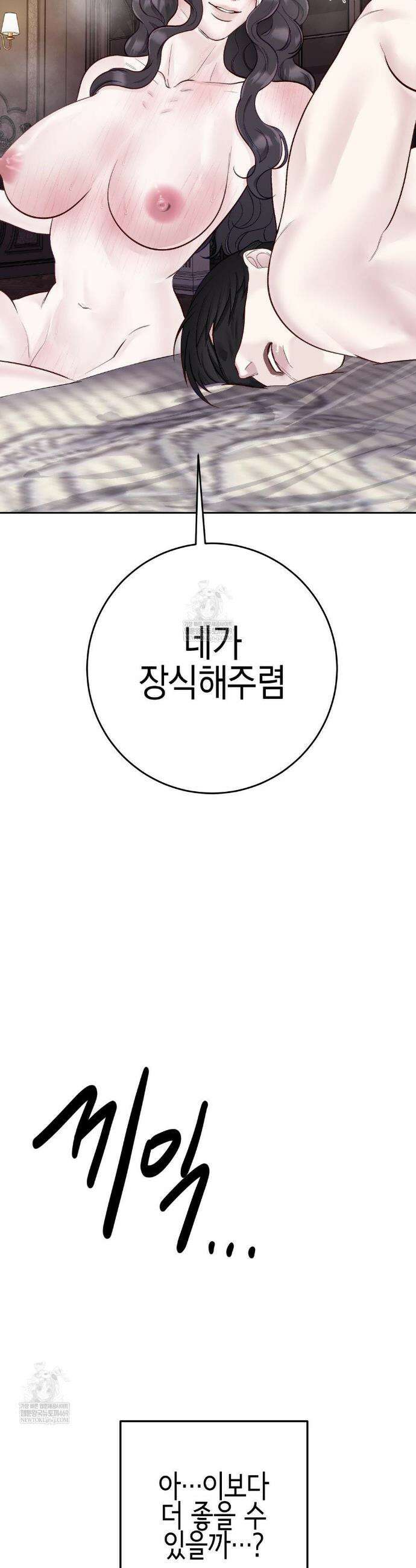 플레이 카르마 50화 36