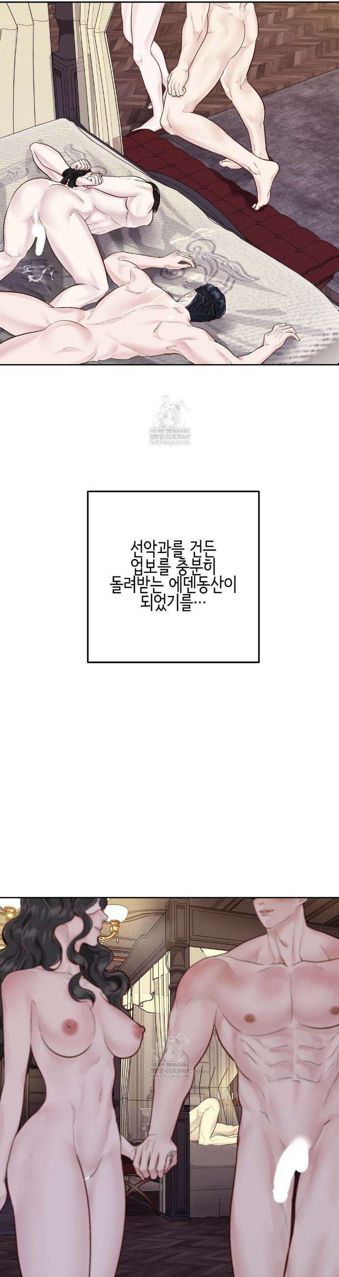 플레이 카르마 50화 45