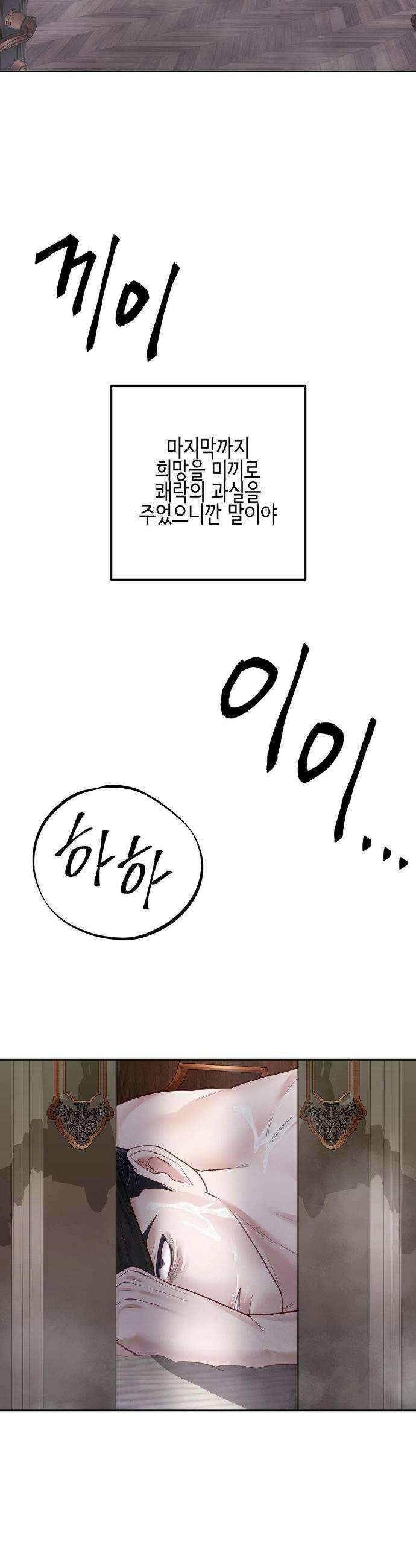 플레이 카르마 50화 47