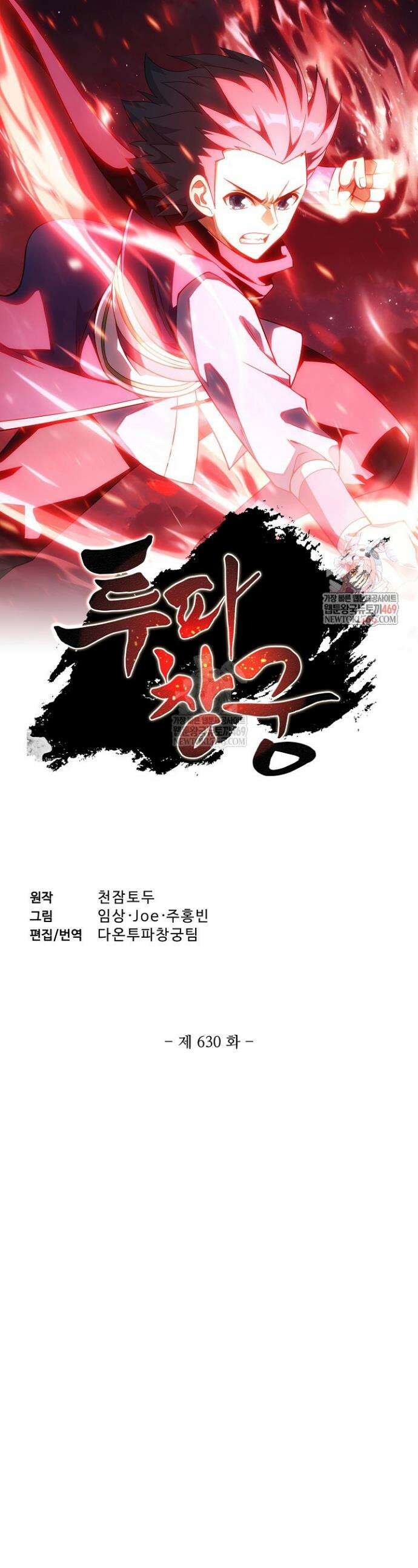 투파창궁 630화 1