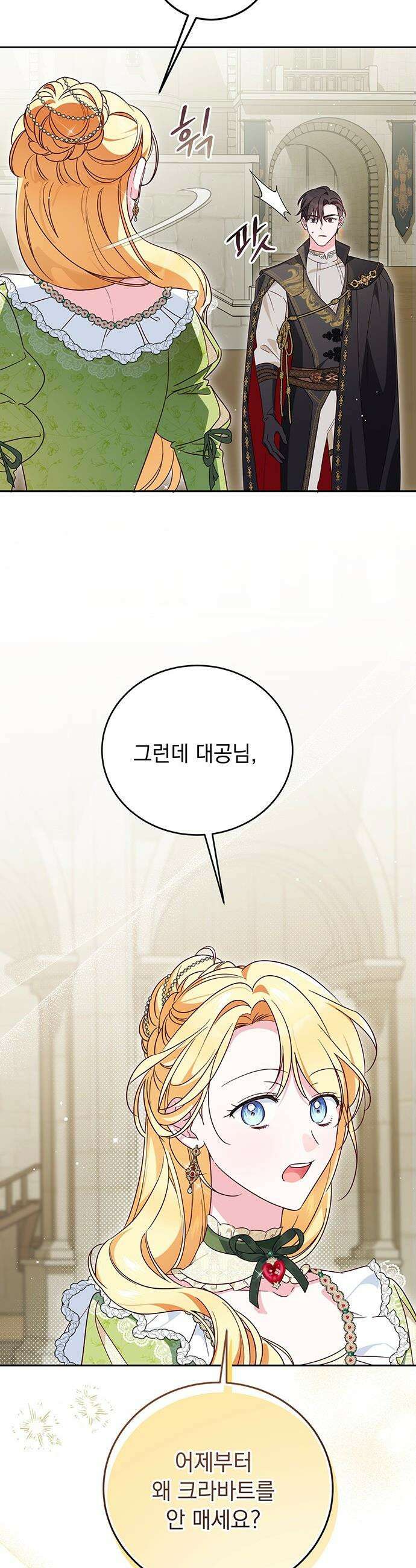 대공비가 체질입니다 - 16화 3