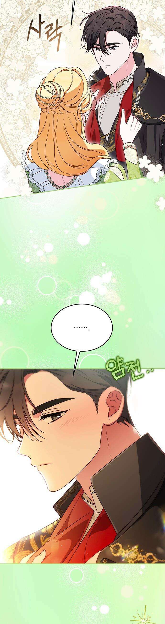 대공비가 체질입니다 - 16화 6