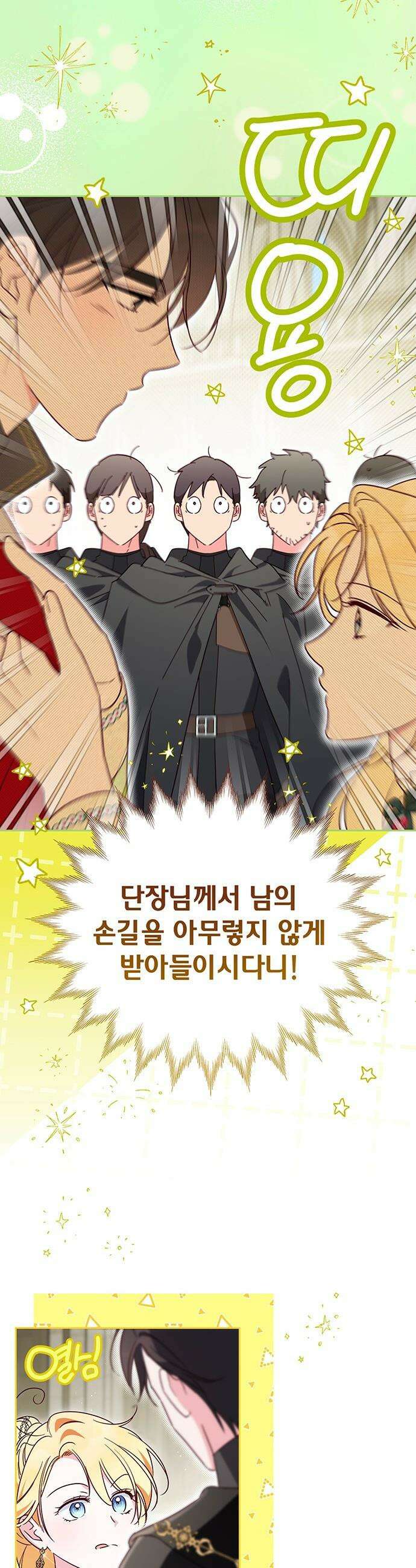 대공비가 체질입니다 - 16화 7