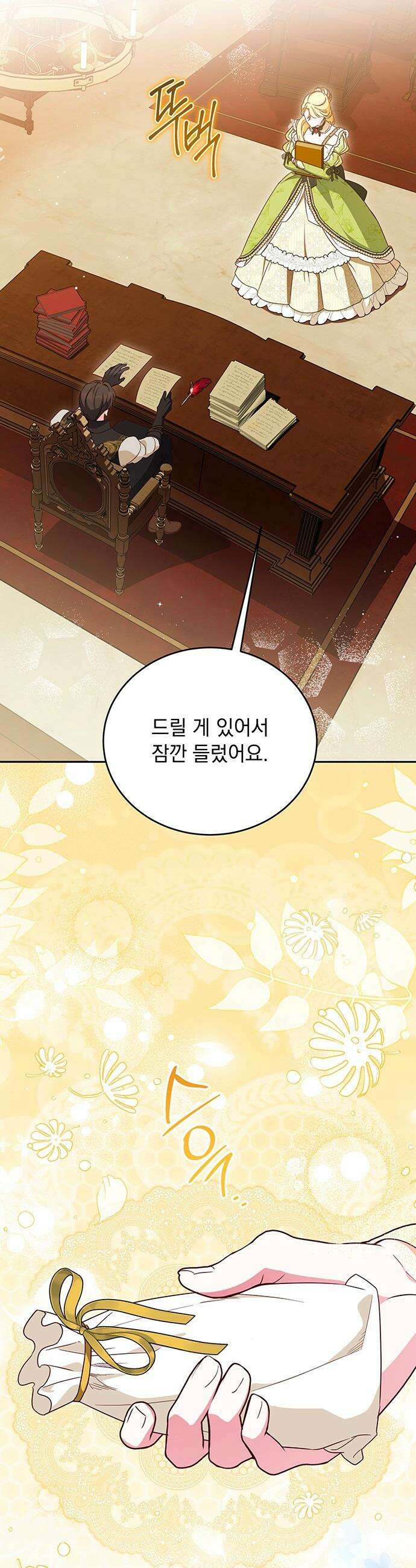 대공비가 체질입니다 - 16화 13