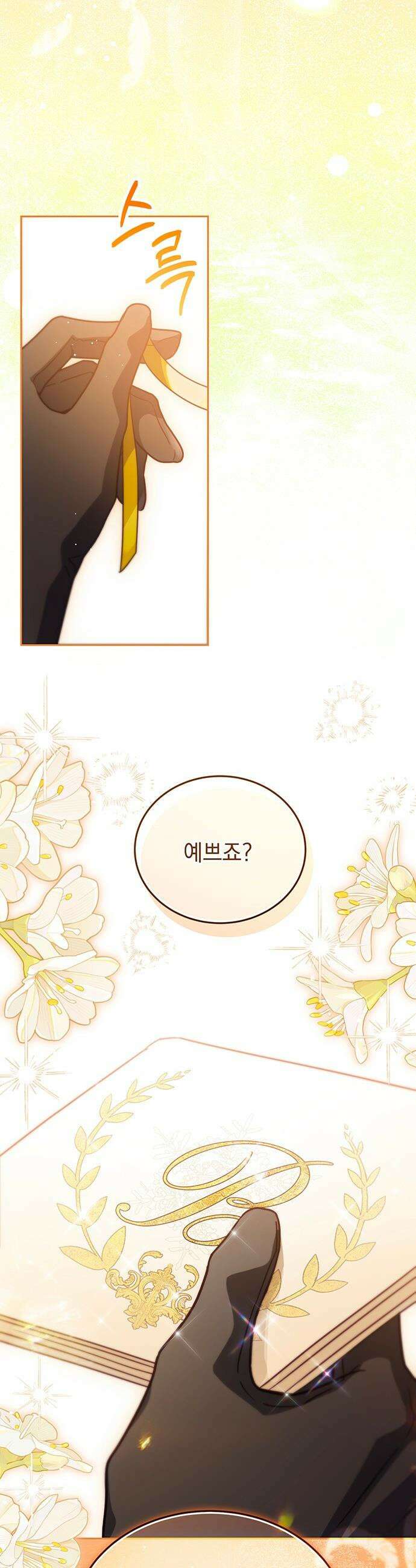 대공비가 체질입니다 - 16화 17