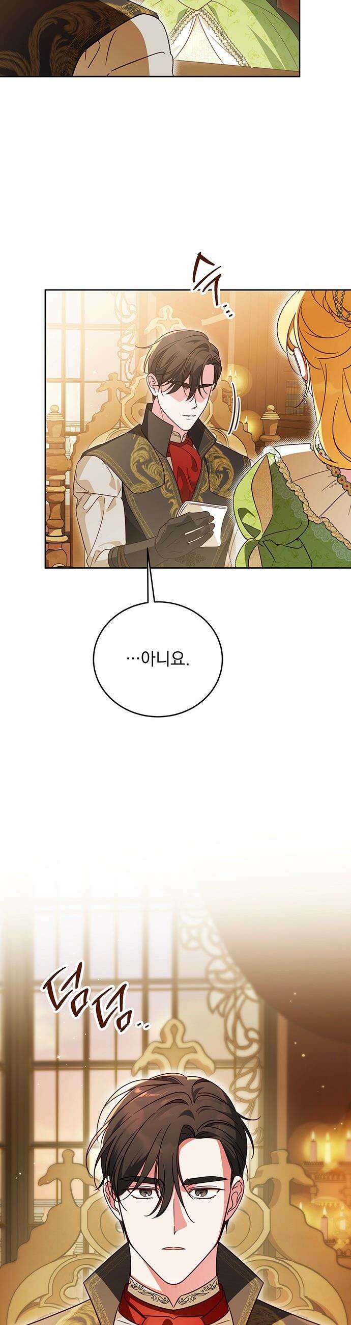 대공비가 체질입니다 - 16화 19