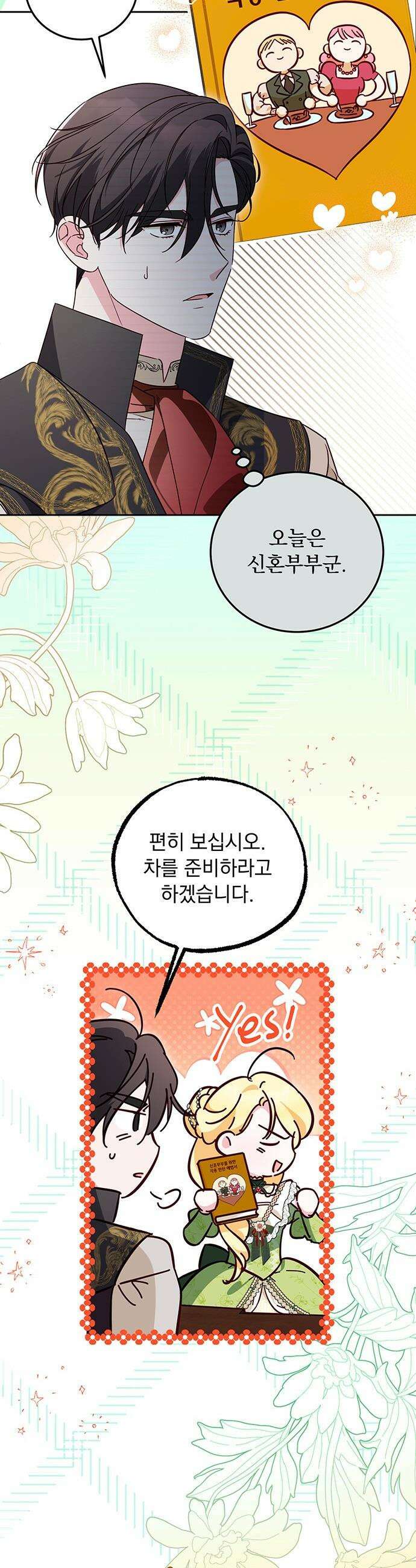 대공비가 체질입니다 - 16화 22