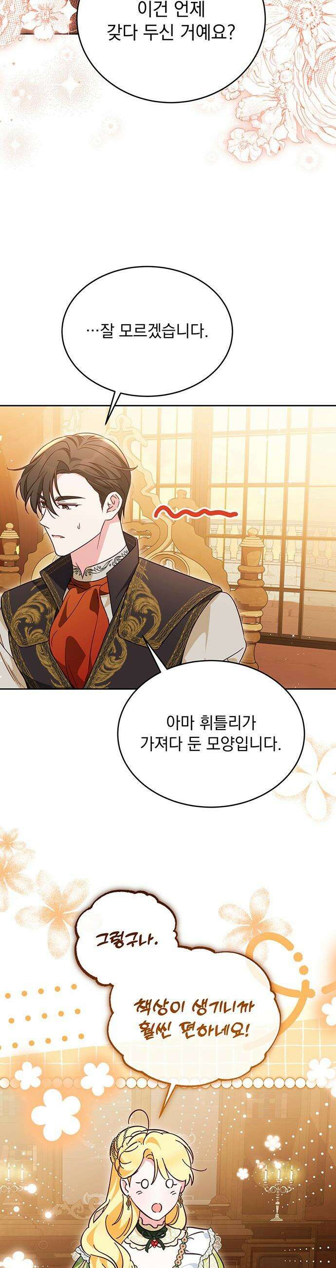 대공비가 체질입니다 - 16화 24