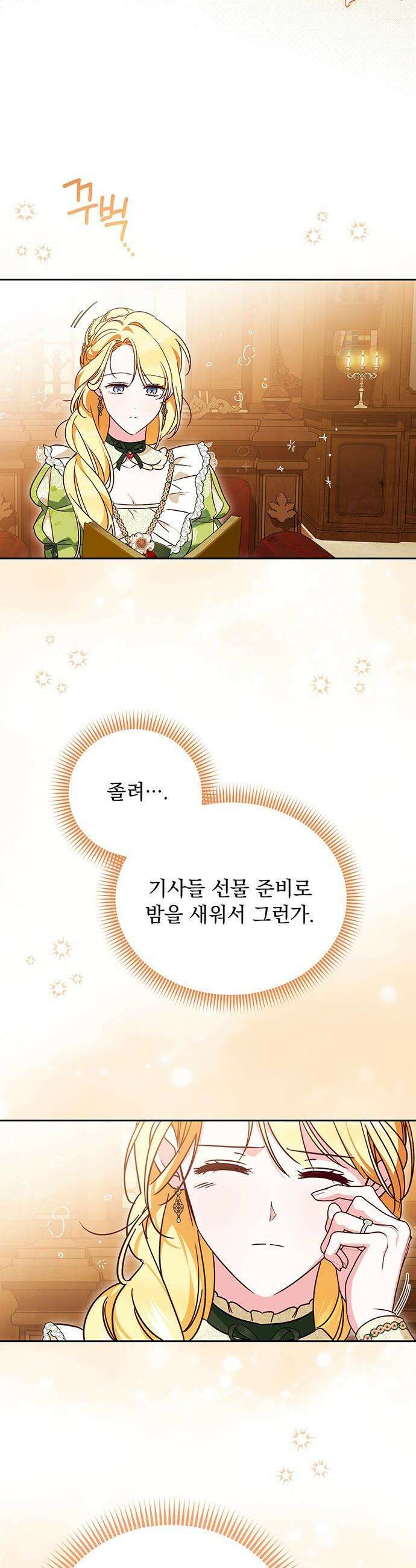 대공비가 체질입니다 - 16화 28
