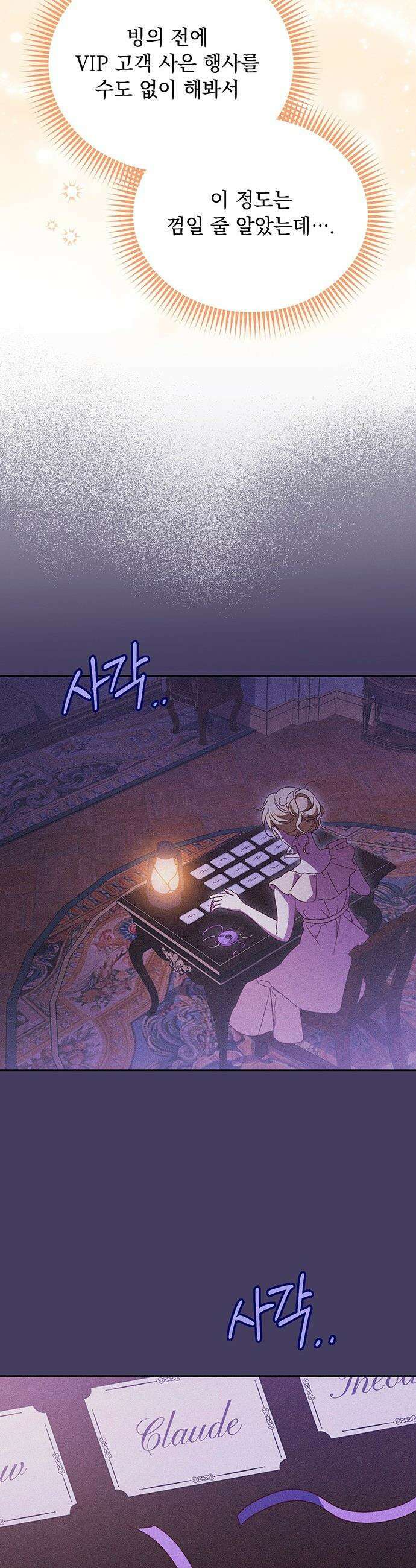 대공비가 체질입니다 - 16화 29