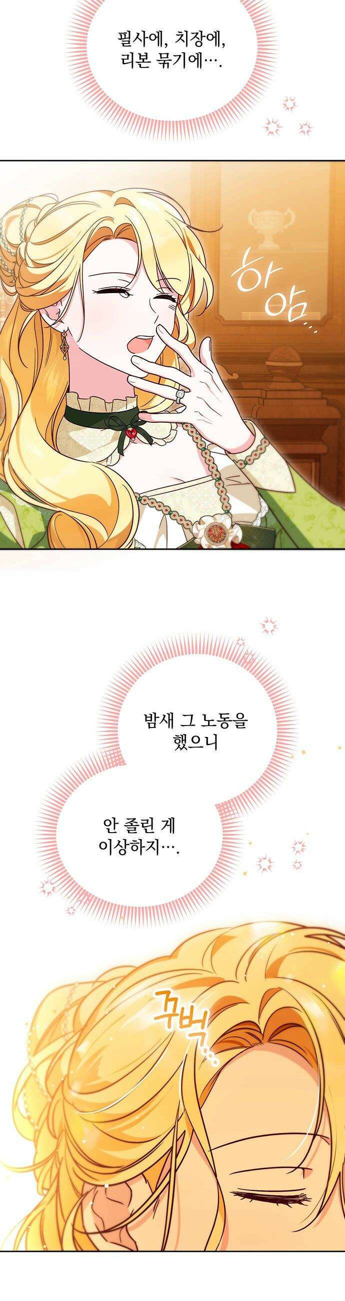 대공비가 체질입니다 - 16화 31
