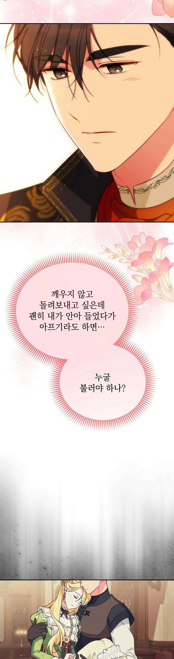 대공비가 체질입니다 - 16화 37