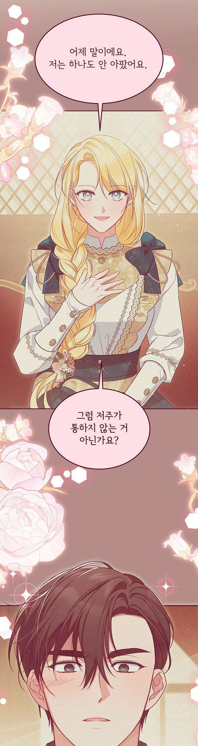 대공비가 체질입니다 - 16화 39