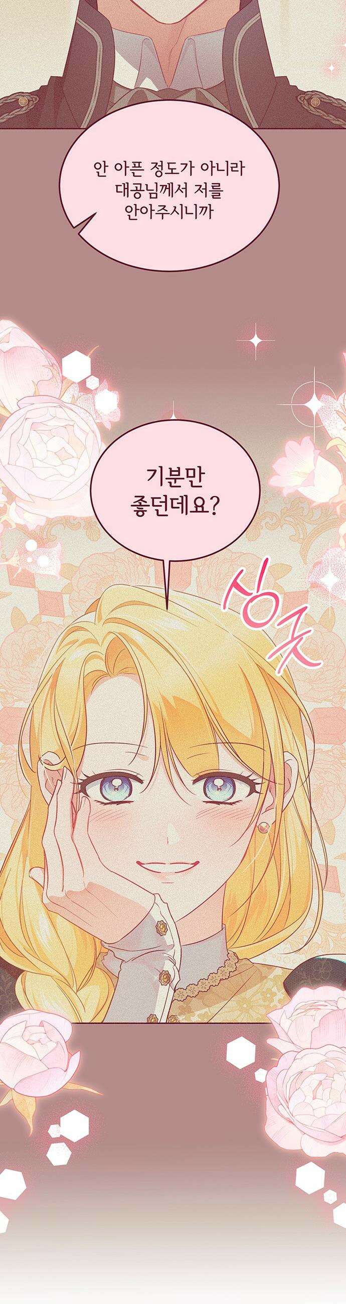 대공비가 체질입니다 - 16화 40