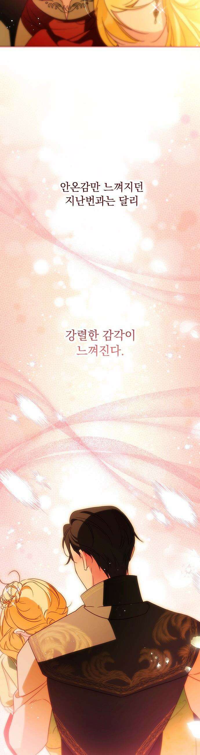 대공비가 체질입니다 - 16화 43