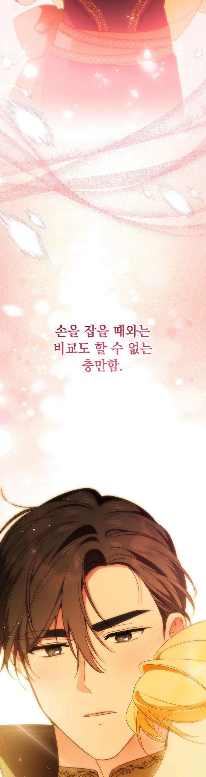 대공비가 체질입니다 - 16화 44