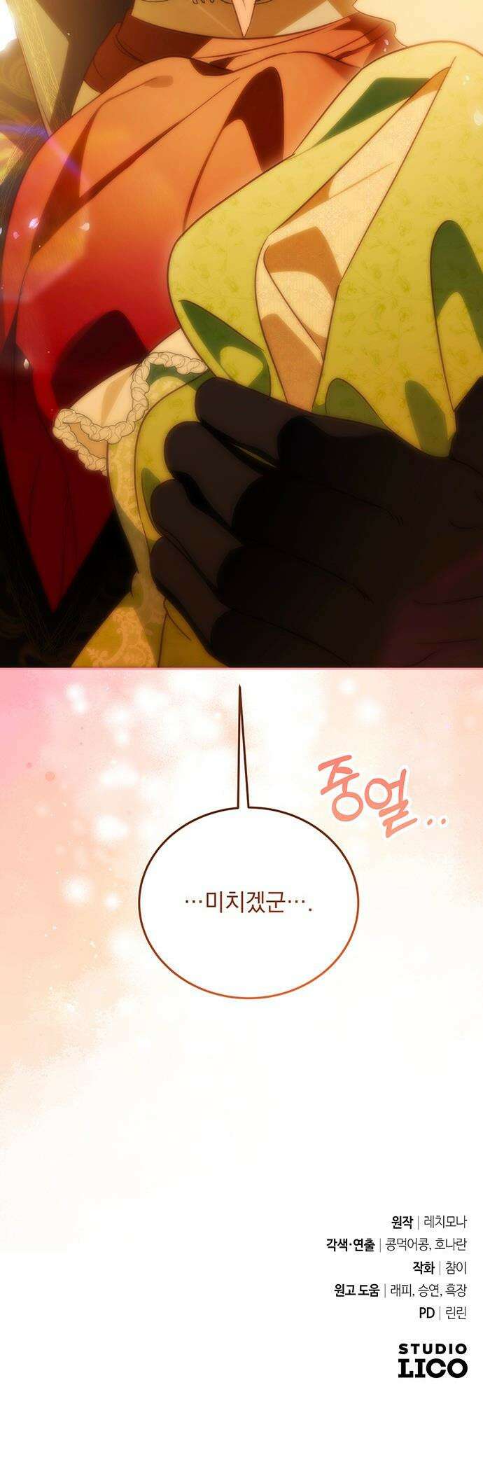 대공비가 체질입니다 - 16화 45