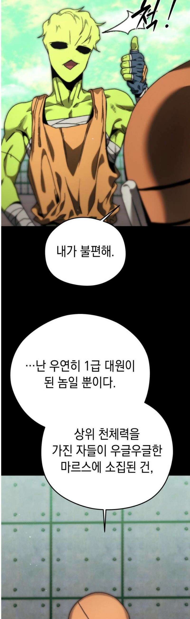 프로젝트 마르스 30화 12