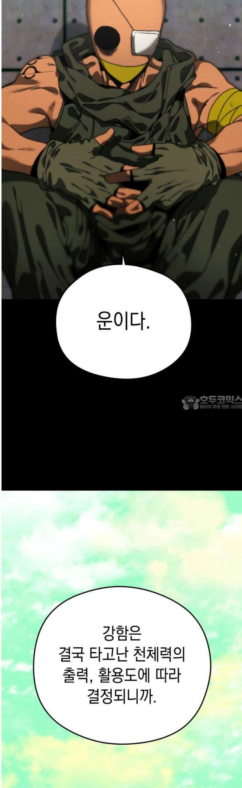 프로젝트 마르스 30화 13