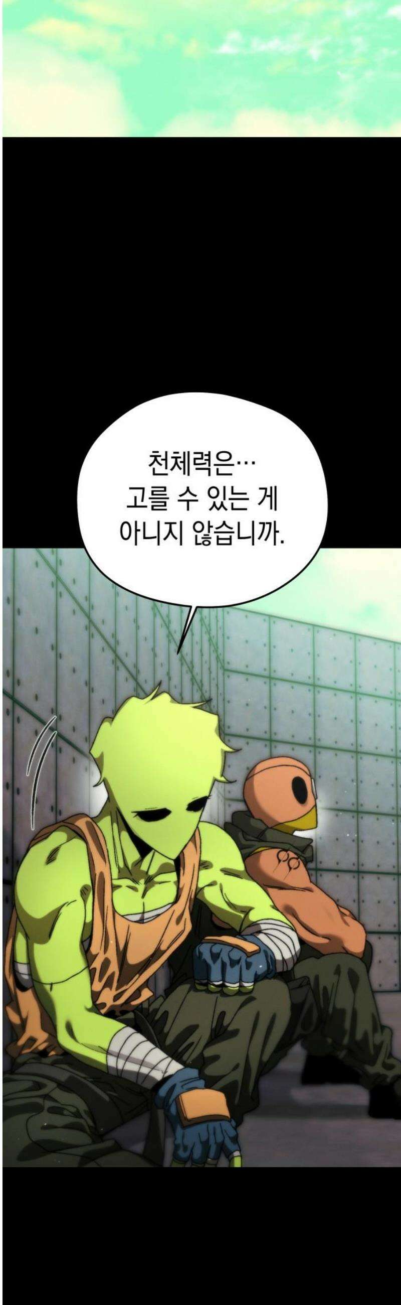 프로젝트 마르스 30화 14