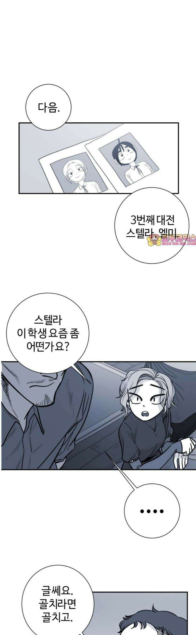 마왕의 빛나는 별 8화 1