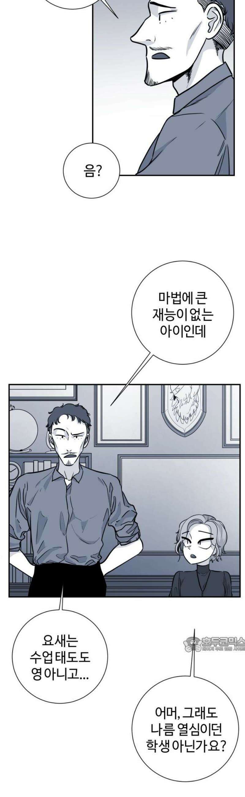 마왕의 빛나는 별 8화 2
