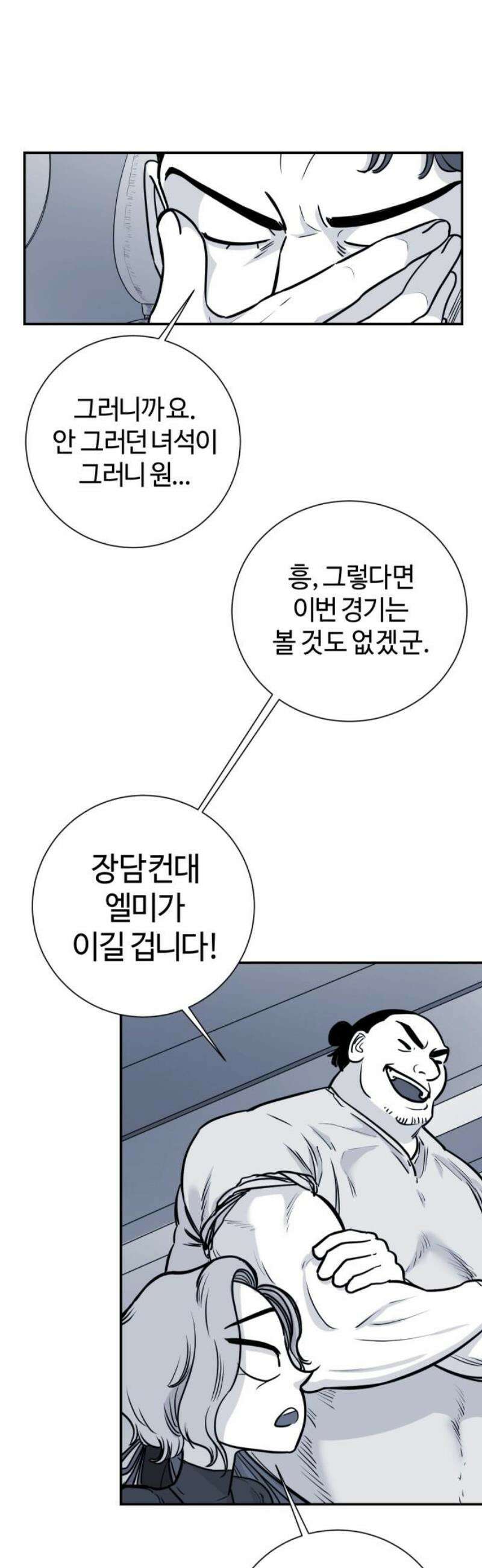 마왕의 빛나는 별 8화 3