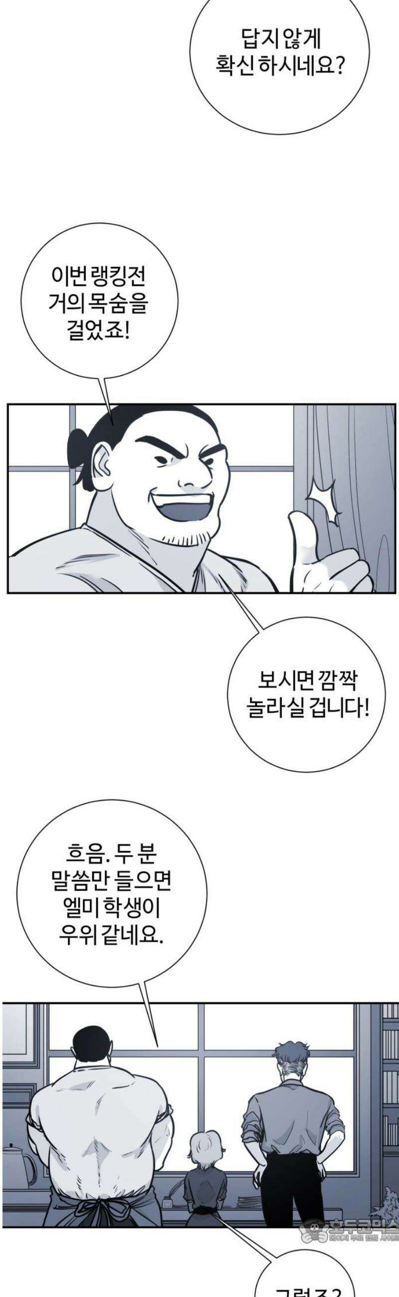 마왕의 빛나는 별 8화 4