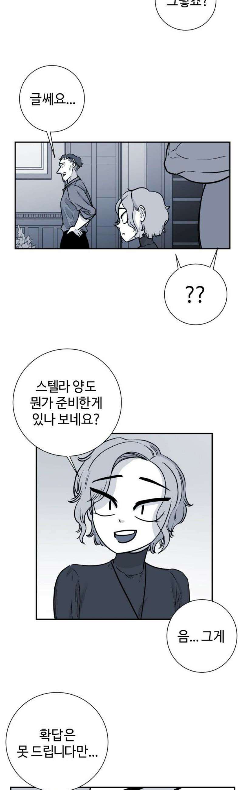 마왕의 빛나는 별 8화 5