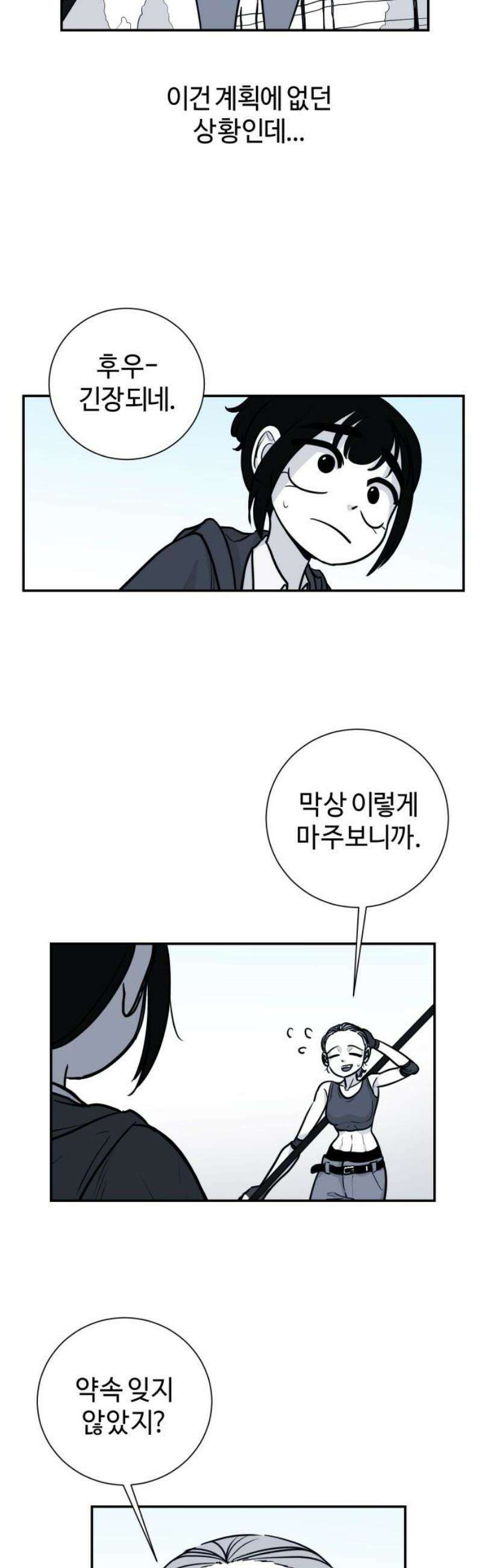 마왕의 빛나는 별 8화 8