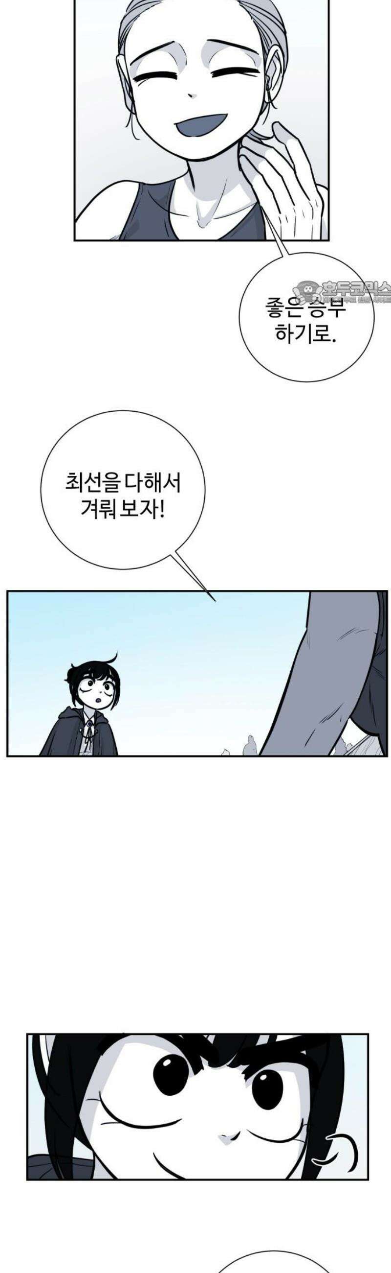 마왕의 빛나는 별 8화 9