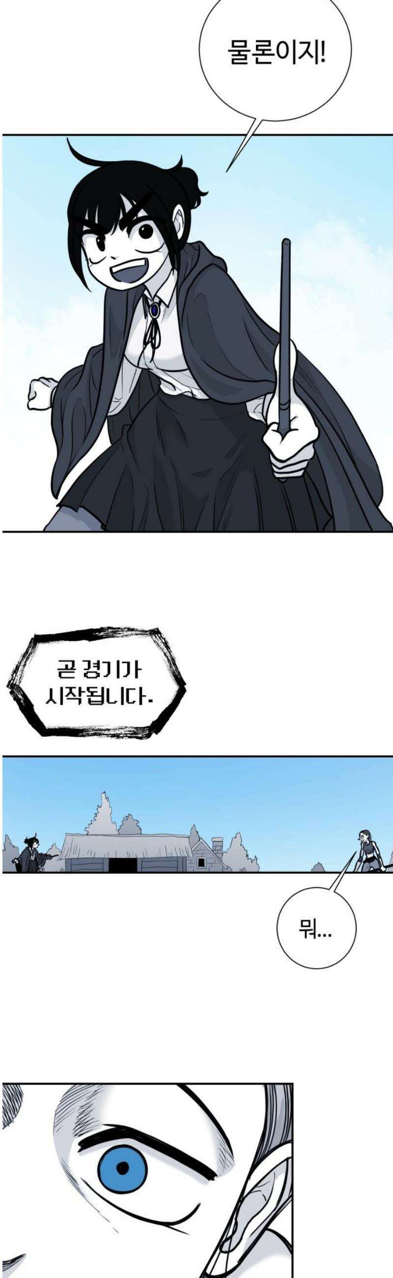 마왕의 빛나는 별 8화 10