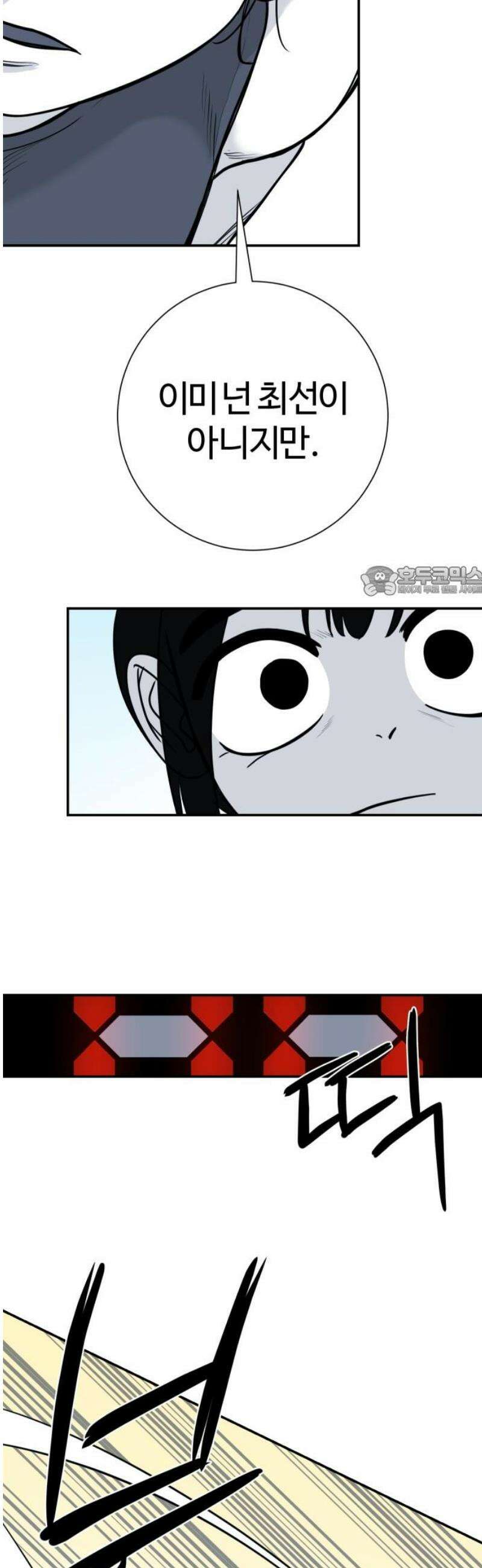 마왕의 빛나는 별 8화 11