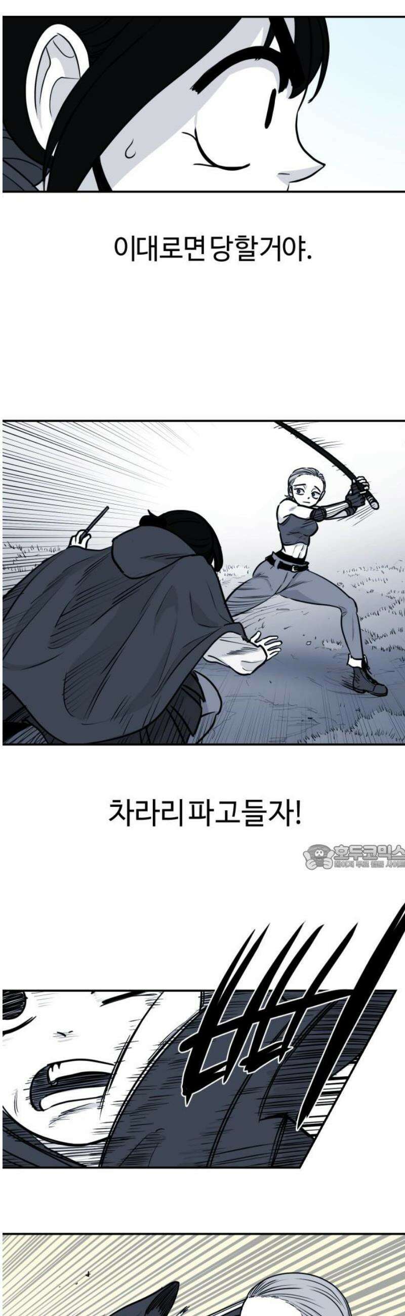 마왕의 빛나는 별 8화 15